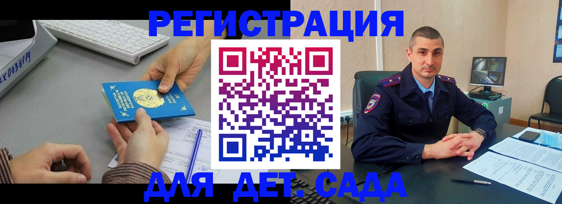 регистрация для дет. сада в Покрове